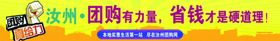 团购条幅