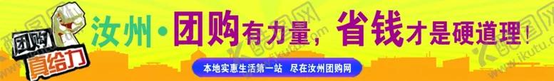 编号：60247806181204362487【酷图网】源文件下载-团购条幅
