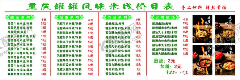 编号：12912602230451295436【酷图网】源文件下载-米线价目表