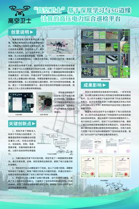 高空卫士