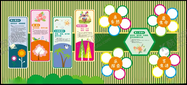 编号：55423604190326592188【酷图网】源文件下载-幼儿园文化墙