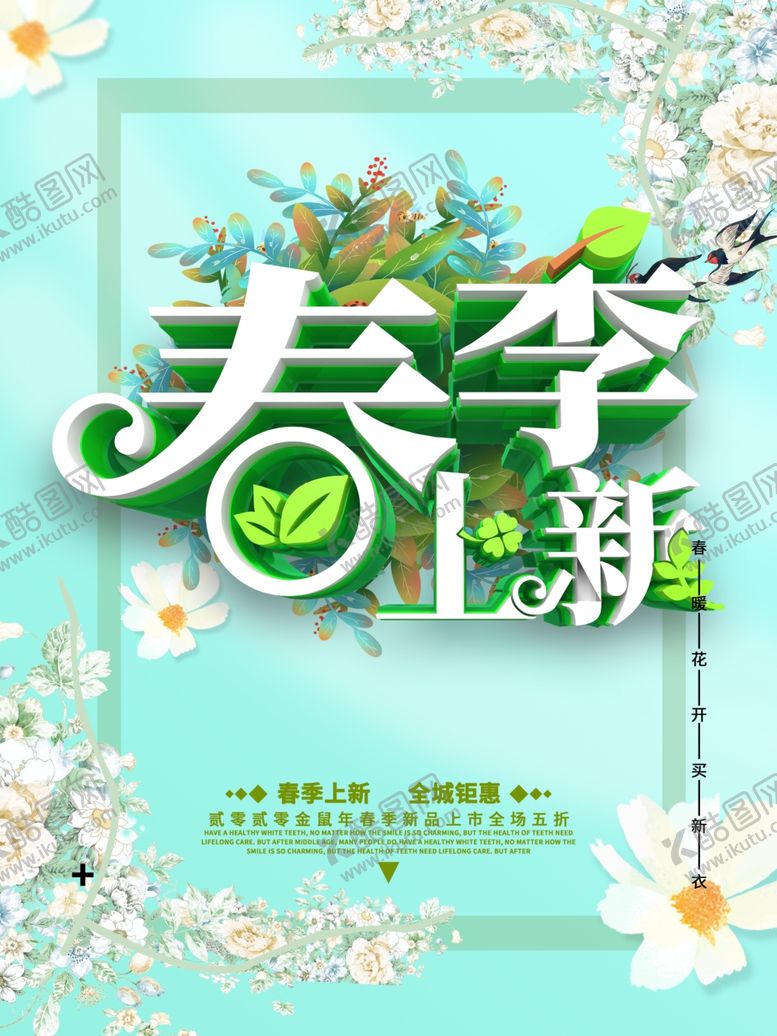 编号：22217307122323449831【酷图网】源文件下载-春季上新