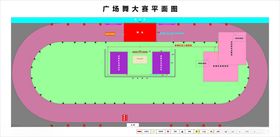 第一届广场舞平面图