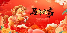 马年贺岁马年大吉海报