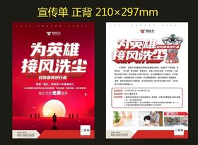 重庆为英雄接风洗尘宣传单
