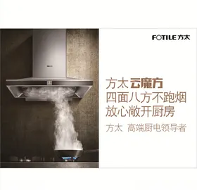 方太油烟机