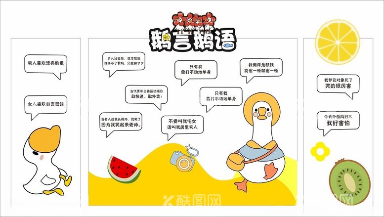 编号：60208911301320014846【酷图网】源文件下载-鹅言鹅语背景