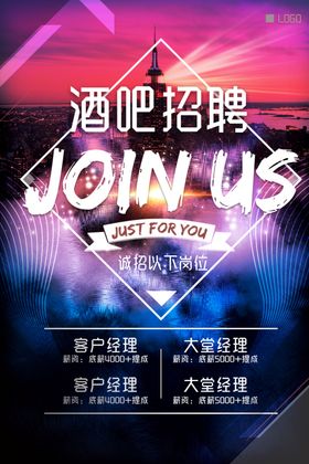 酒吧招聘