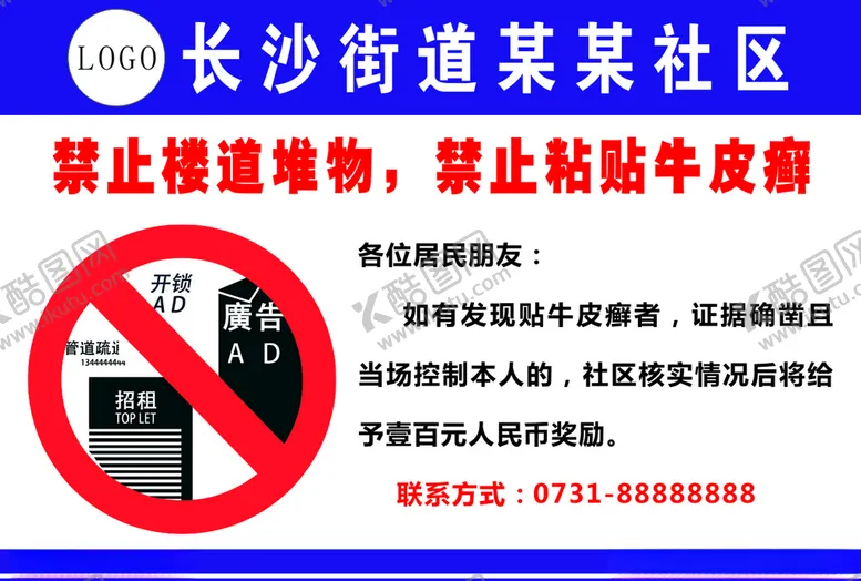 编号：48287804290106227411【酷图网】源文件下载-禁止张贴牛皮鲜