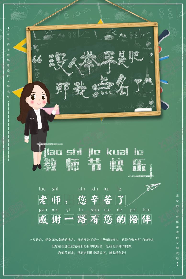 编号：82940309182332497018【酷图网】源文件下载-教师节