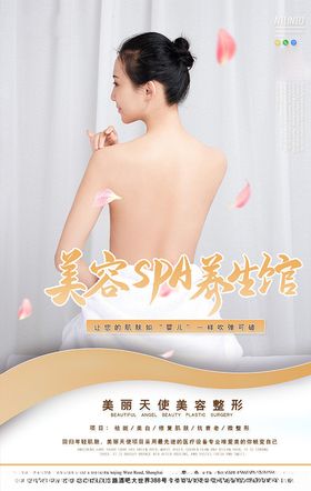 SPA养生馆促销海报
