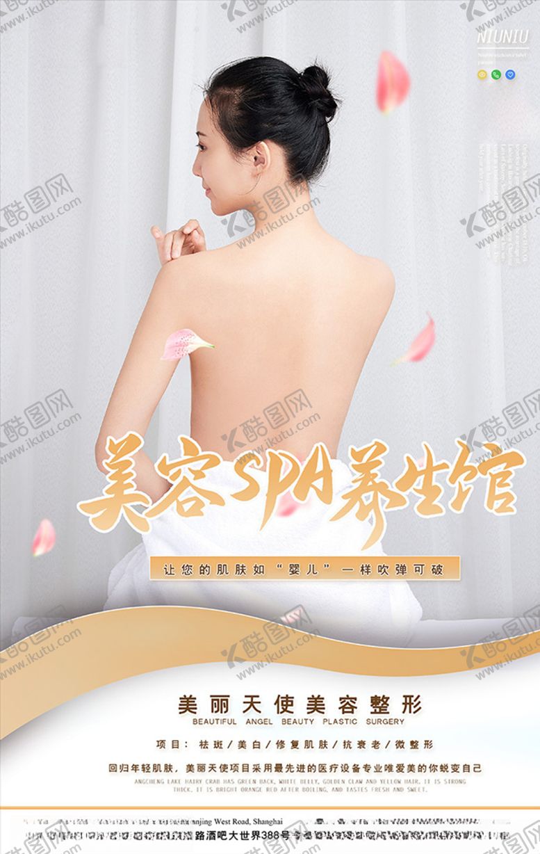 编号：11949805160550201340【酷图网】源文件下载-SPA养生馆促销海报