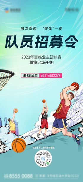 篮球活动海报
