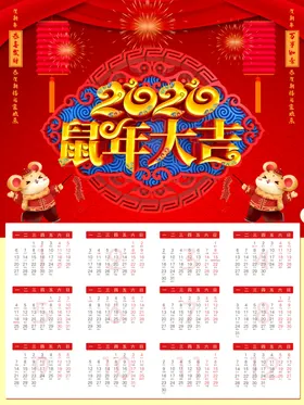 鼠年挂历
