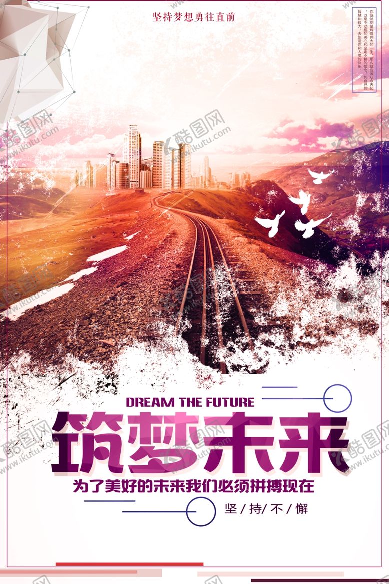 编号：39301704200929236306【酷图网】源文件下载-追梦