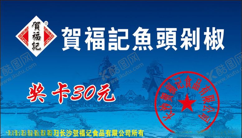 编号：25364210121955051405【酷图网】源文件下载-贺福记