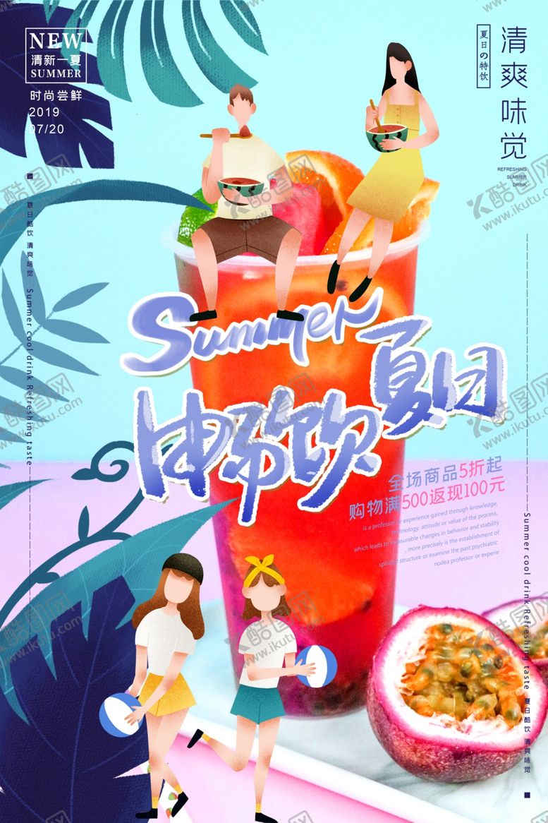 编号：84030006271015065160【酷图网】源文件下载-果汁海报