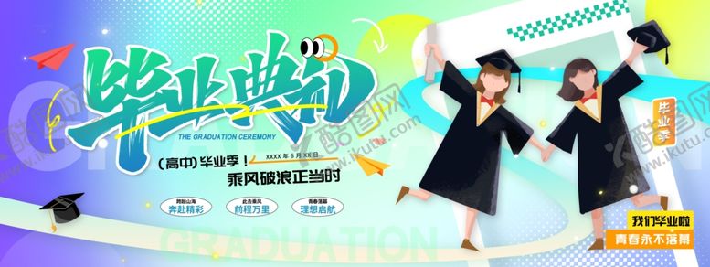 编号：38990804301218395629【酷图网】源文件下载-毕业典礼海报