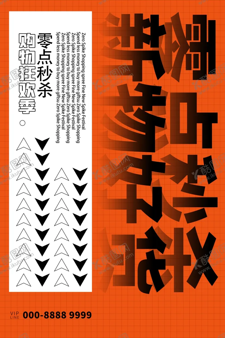 编号：30068201140535105903【酷图网】源文件下载-秒杀活动