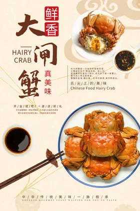 美食海报舌尖上的中国饭店味