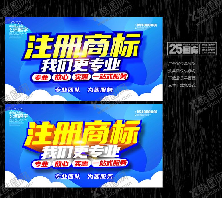 编号：44884909291154159787【酷图网】源文件下载-商标注册海报