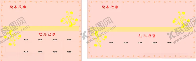 编号：48387006251605046410【酷图网】源文件下载-绘本故事幼儿记录牌