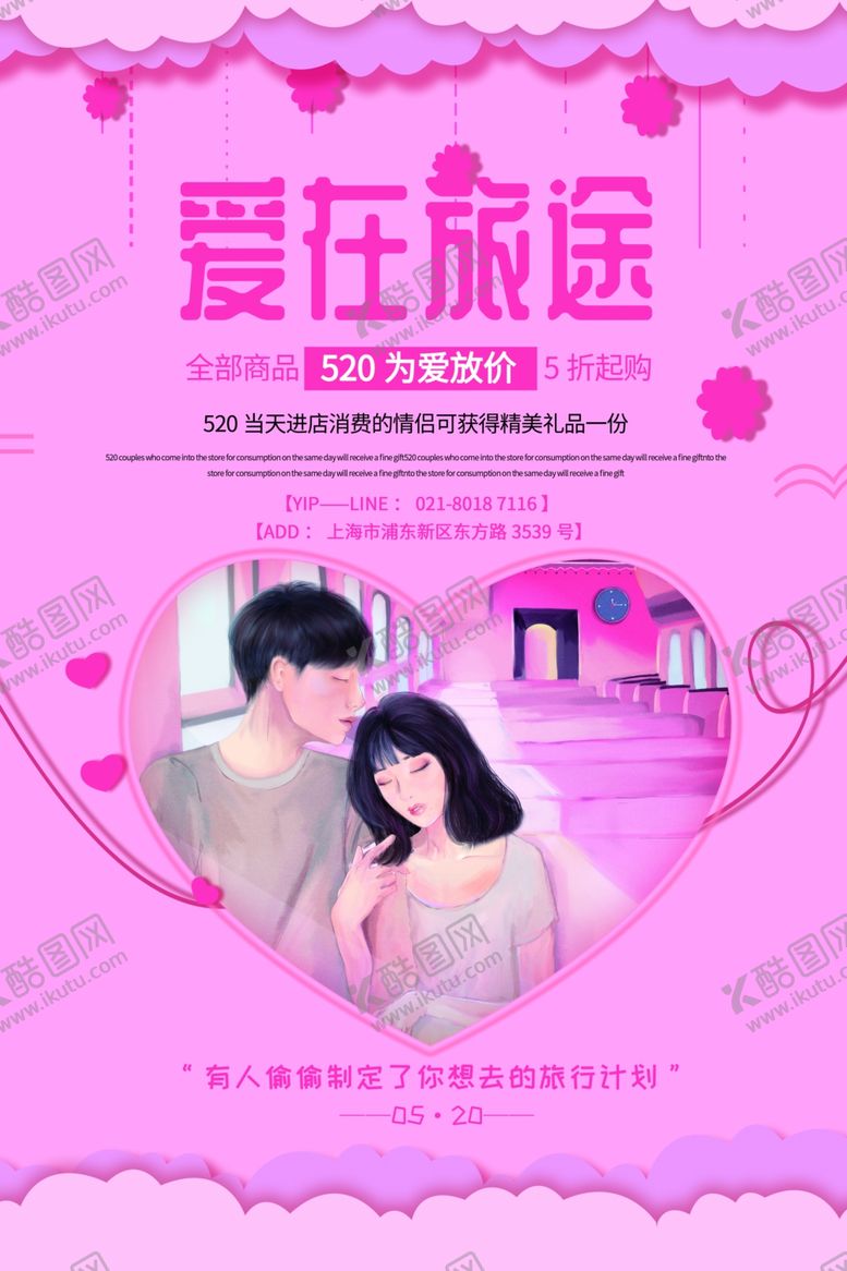 编号：24607610010620118160【酷图网】源文件下载-爱在旅途