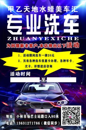汽车洗车海报