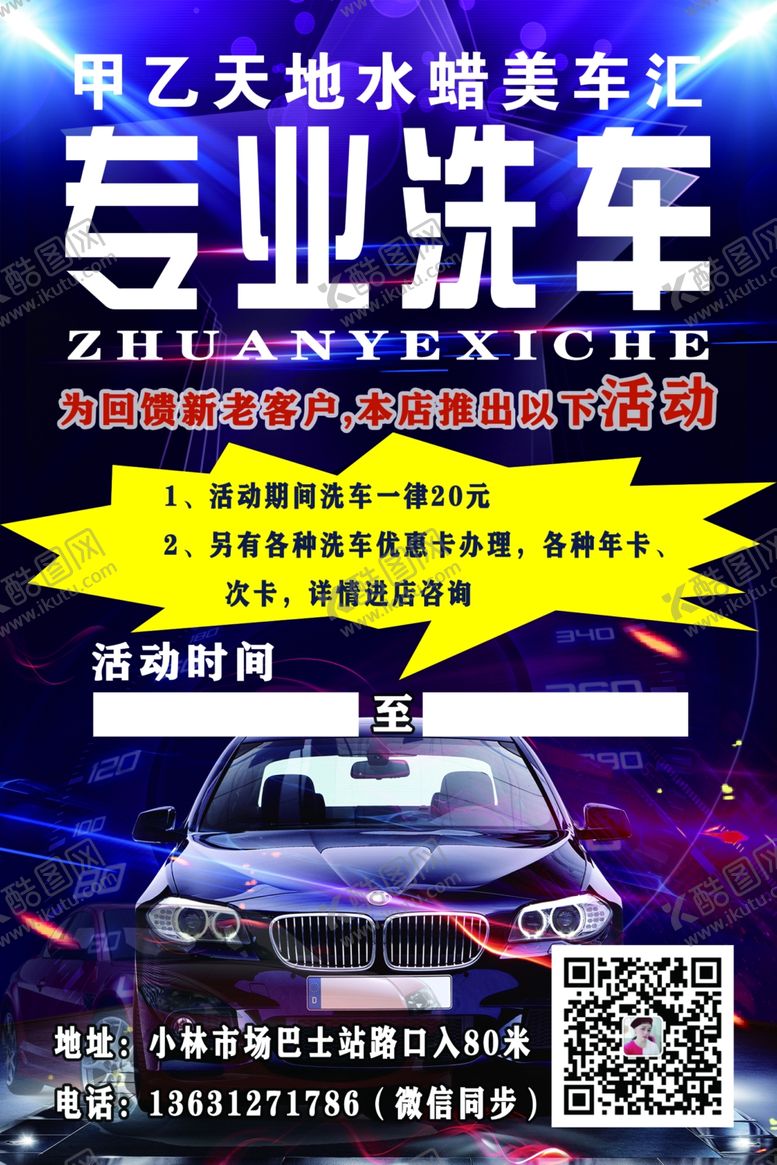 编号：53682510170758462729【酷图网】源文件下载-洗车汽车海报