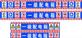 一级配电箱