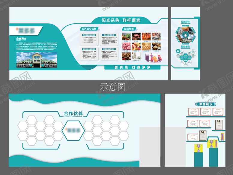 编号：72448503212101156227【酷图网】源文件下载-蔬菜文化墙