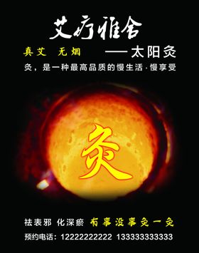 艾灸