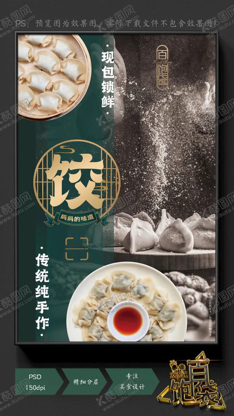 编号：08296109171326551278【酷图网】源文件下载-水饺 饺子 手作