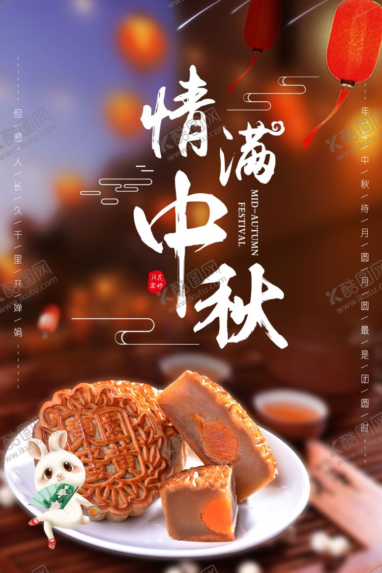 编号：27446109200053179265【酷图网】源文件下载-中秋节海报月圆中秋中秋佳节