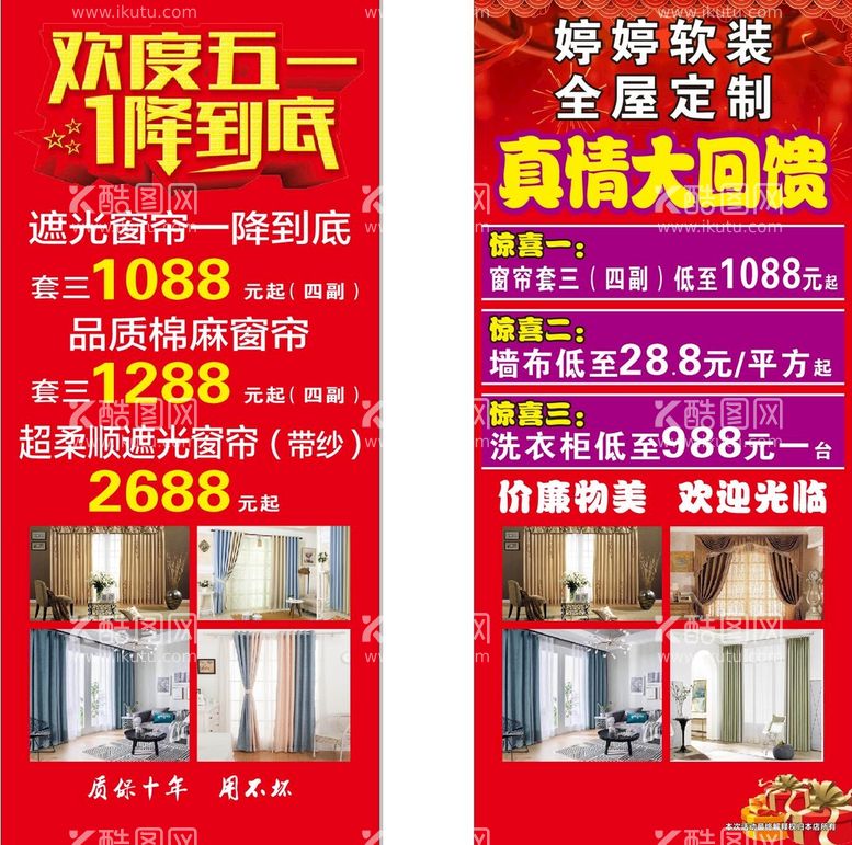 编号：56963811200544426859【酷图网】源文件下载-五一展架