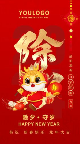 除夕大年三十新年新年快乐