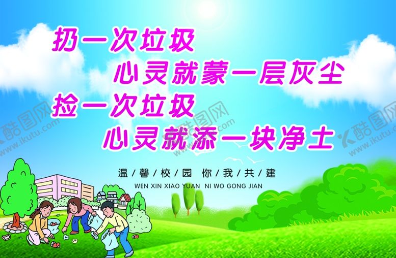 编号：53218207042252399506【酷图网】源文件下载-扔一次垃圾心灵就蒙一层灰尘