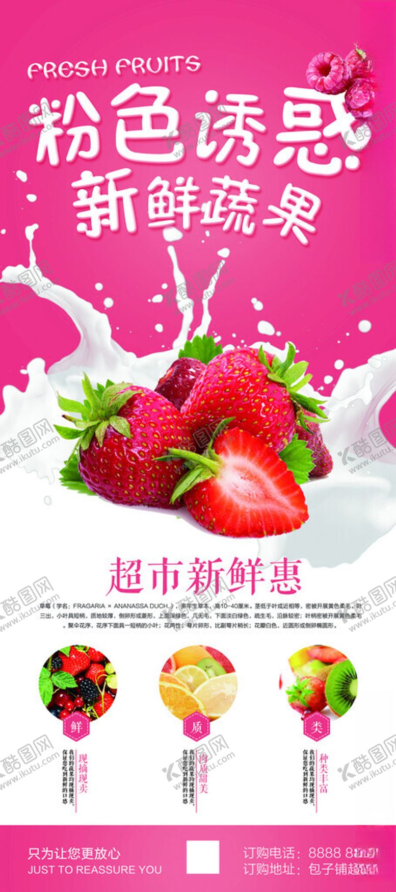 编号：16506302191633098856【酷图网】源文件下载-果蔬展架