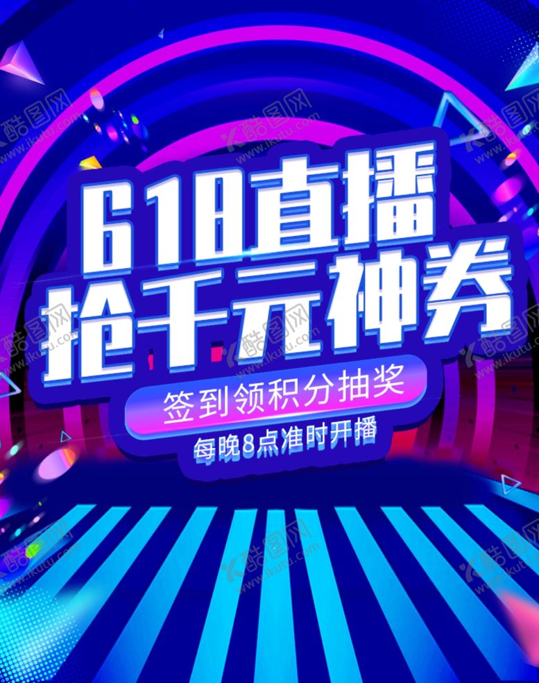 编号：85655805051835563035【酷图网】源文件下载-618直播