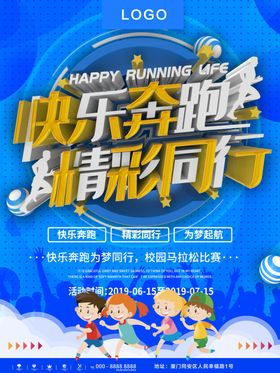 快东奔跑