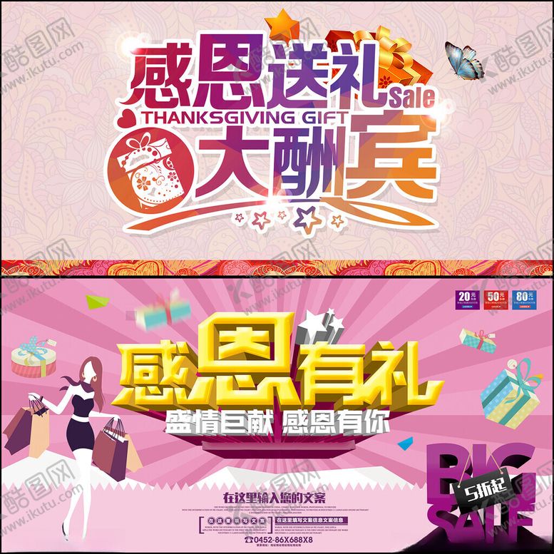 编号：13646711191844464179【酷图网】源文件下载-感恩节展板