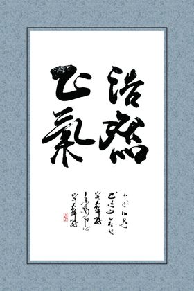 书法装饰画