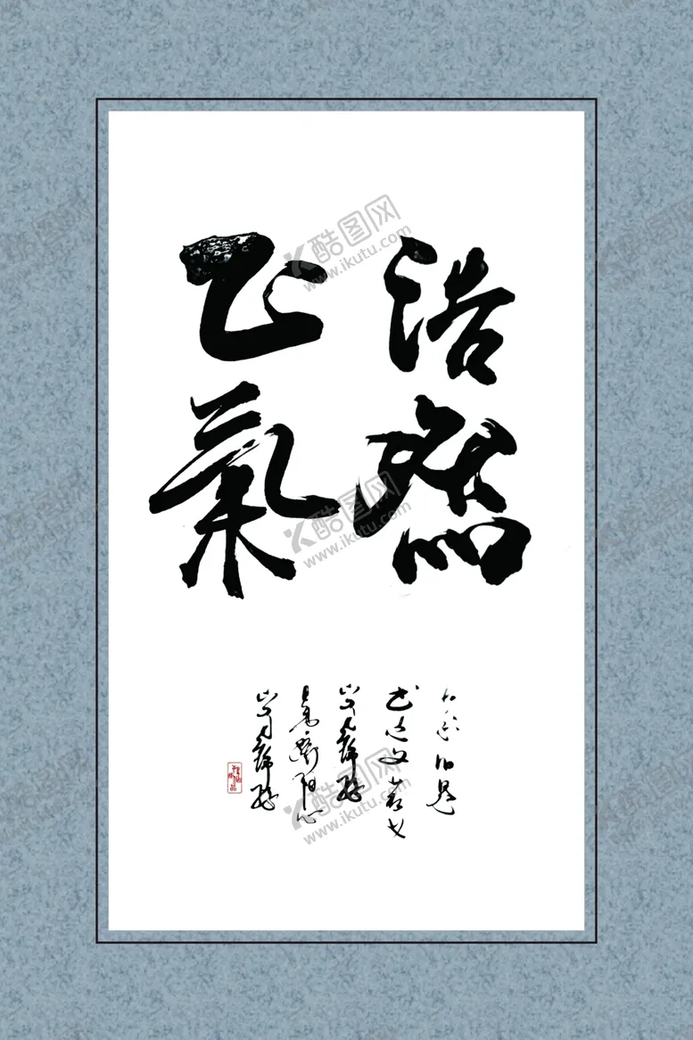 编号：74893607011942119217【酷图网】源文件下载-书法装饰画