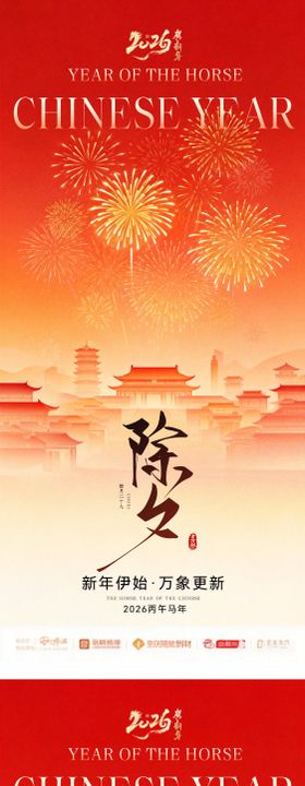 除夕春节喜庆烟花系列海报