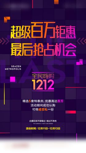 地产促销海报机会优惠钜惠特惠房