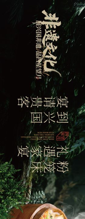 赣南美食兴国粉笼床特色海报