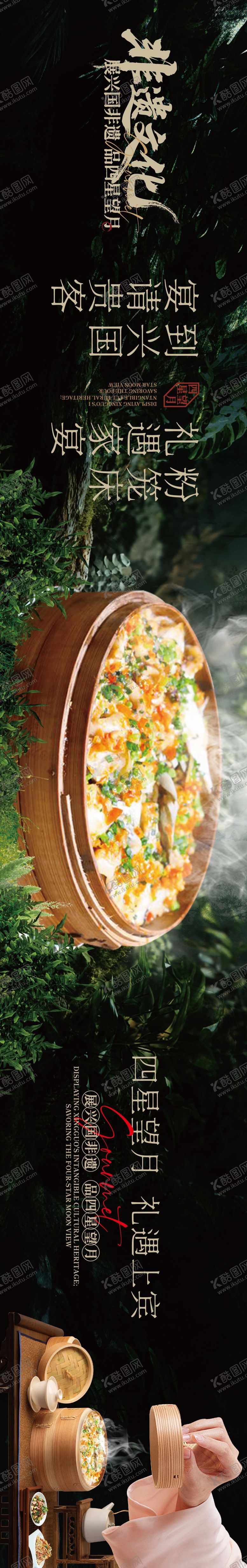 编号：61602012301148548390【酷图网】源文件下载-赣南美食兴国粉笼床特色海报