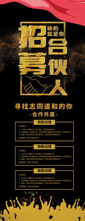 招募合伙人商业合作团队