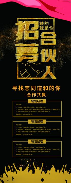 招募合伙人商业合作团队