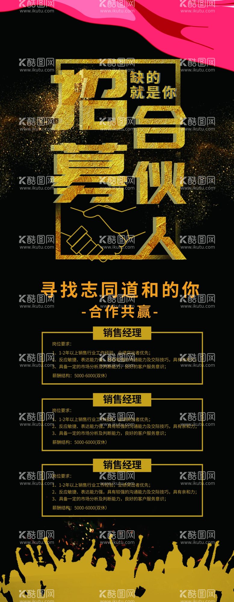 编号：34812509121648454176【酷图网】源文件下载-招募合伙人商业合作团队